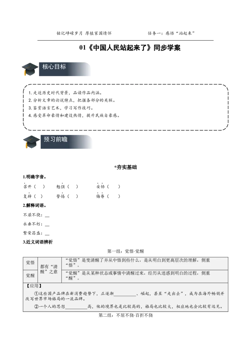1《中国人民站起来了》（导学案）-（统编版选择性必修上册）_高语_高中语文_选择性必修上册_导学案