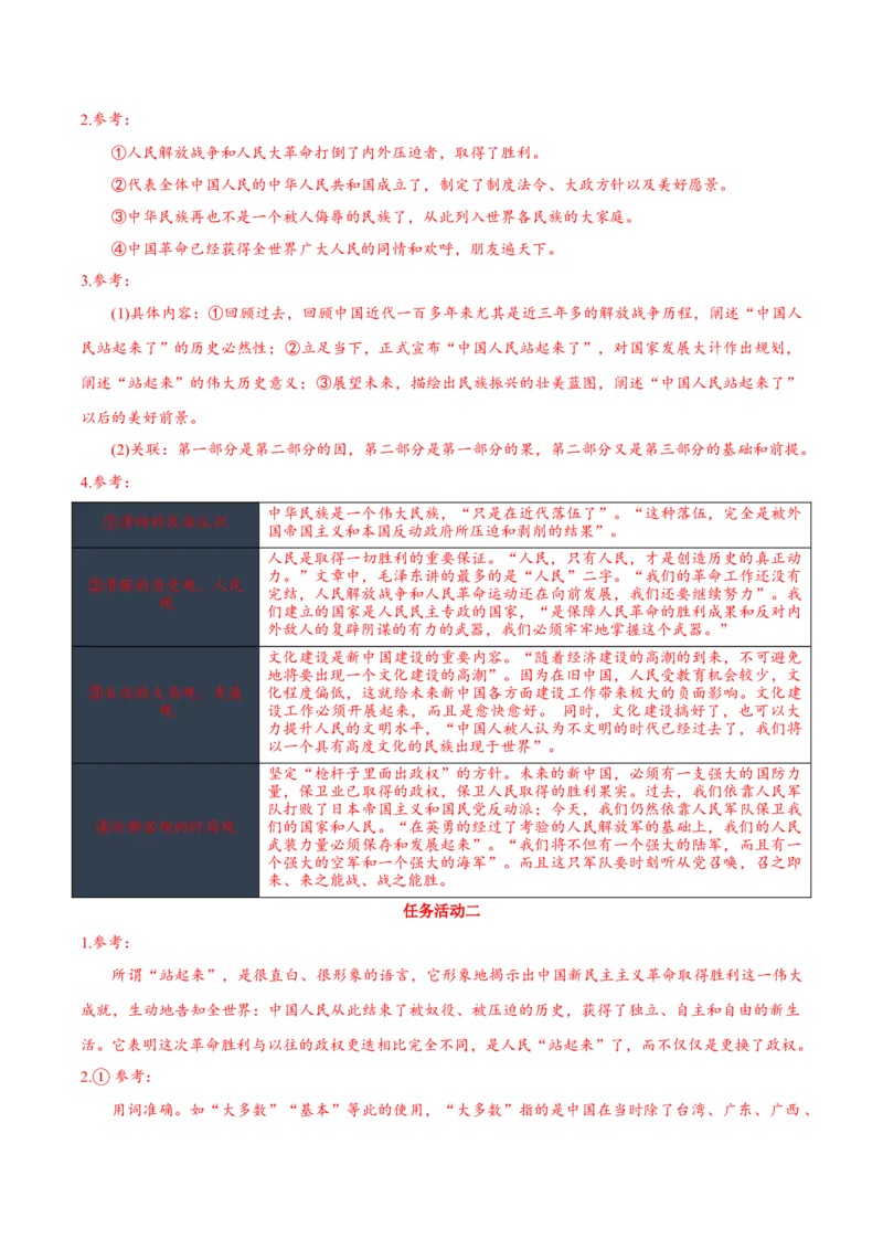 1《中国人民站起来了》（导学案）-（统编版选择性必修上册）_高语_高中语文_选择性必修上册_导学案
