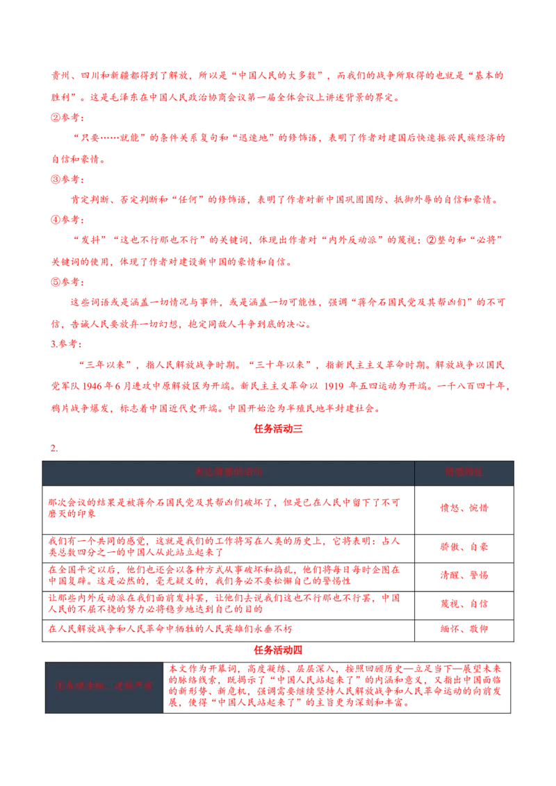 1《中国人民站起来了》（导学案）-（统编版选择性必修上册）_高语_高中语文_选择性必修上册_导学案