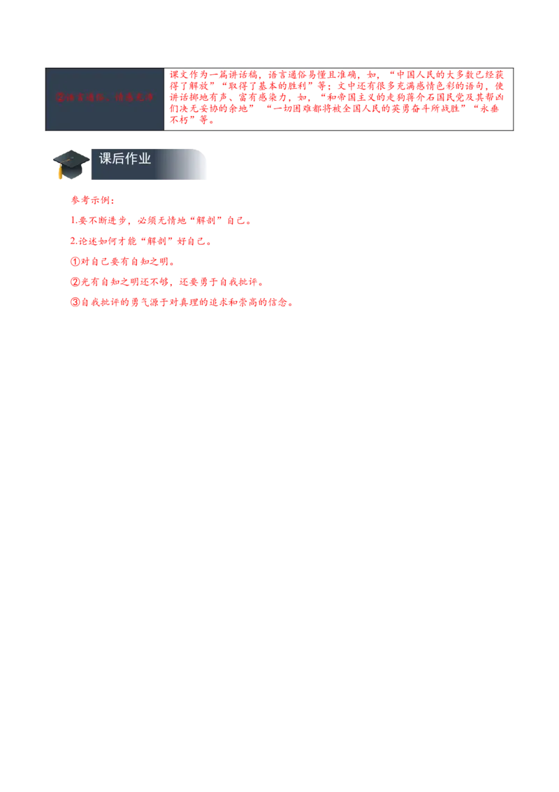 1《中国人民站起来了》（导学案）-（统编版选择性必修上册）_高语_高中语文_选择性必修上册_导学案