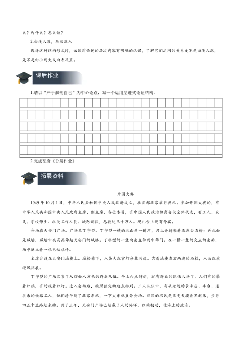 1《中国人民站起来了》（导学案）-（统编版选择性必修上册）_高语_高中语文_选择性必修上册_导学案