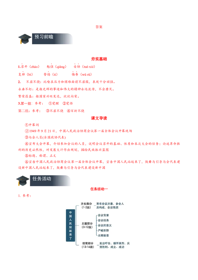 1《中国人民站起来了》（导学案）-（统编版选择性必修上册）_高语_高中语文_选择性必修上册_导学案