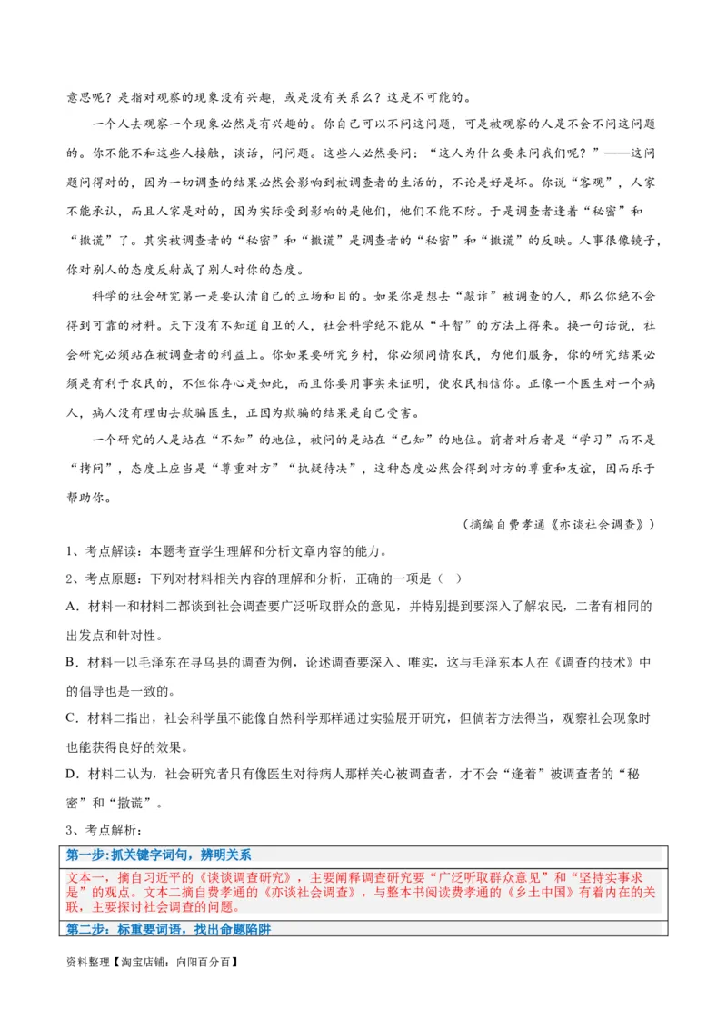 解密02信息类文本阅读之概括理解（讲义）（解析版）_01高考语文_新高考复习资料_2024年新高考资料_二轮复习资料_讲义_教师版（含答案解析）