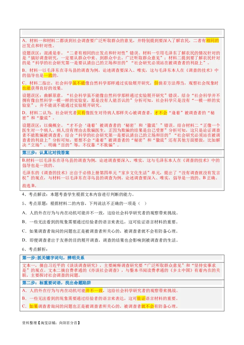 解密02信息类文本阅读之概括理解（讲义）（解析版）_01高考语文_新高考复习资料_2024年新高考资料_二轮复习资料_讲义_教师版（含答案解析）