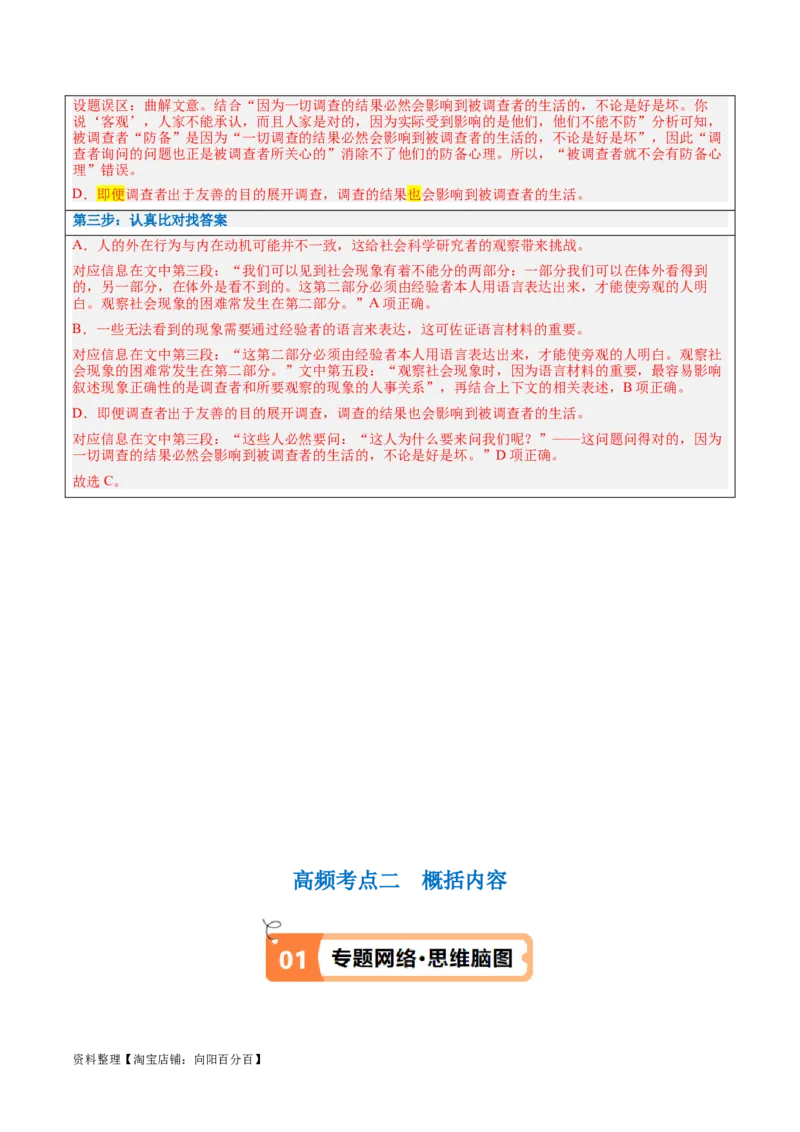 解密02信息类文本阅读之概括理解（讲义）（解析版）_01高考语文_新高考复习资料_2024年新高考资料_二轮复习资料_讲义_教师版（含答案解析）