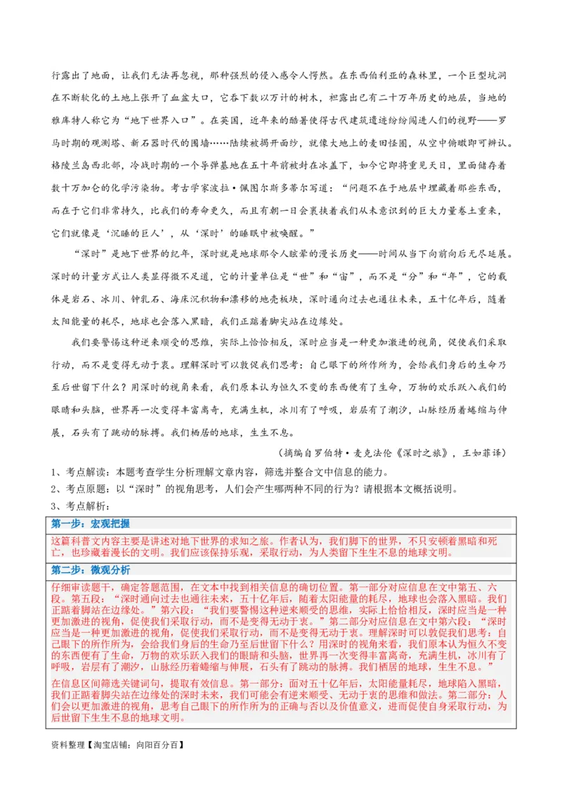 解密02信息类文本阅读之概括理解（讲义）（解析版）_01高考语文_新高考复习资料_2024年新高考资料_二轮复习资料_讲义_教师版（含答案解析）