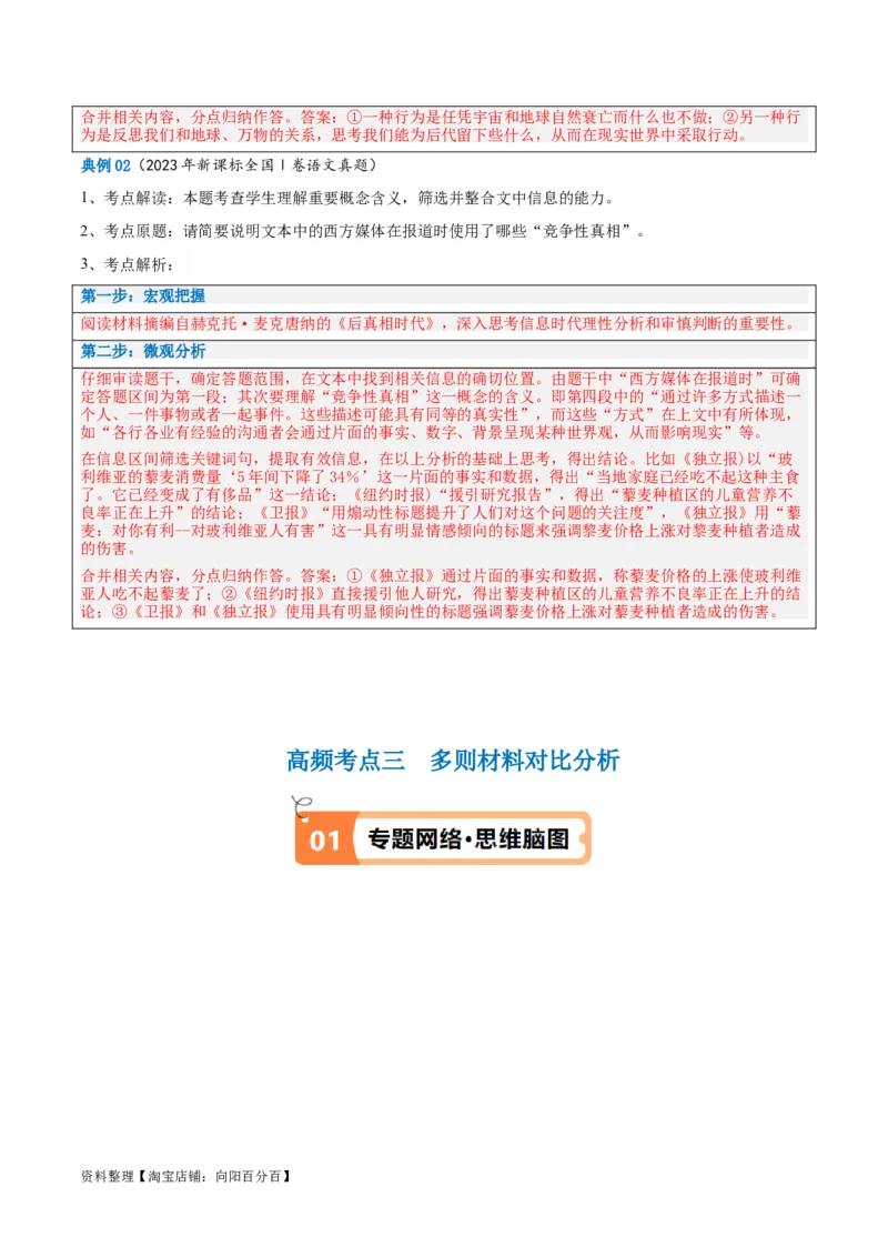 解密02信息类文本阅读之概括理解（讲义）（解析版）_01高考语文_新高考复习资料_2024年新高考资料_二轮复习资料_讲义_教师版（含答案解析）