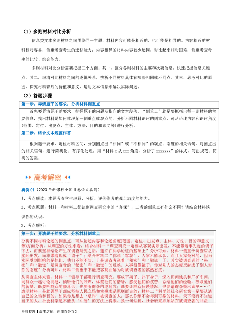 解密02信息类文本阅读之概括理解（讲义）（解析版）_01高考语文_新高考复习资料_2024年新高考资料_二轮复习资料_讲义_教师版（含答案解析）