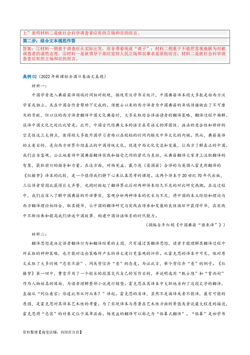 解密02信息类文本阅读之概括理解（讲义）（解析版）_01高考语文_新高考复习资料_2024年新高考资料_二轮复习资料_讲义_教师版（含答案解析）