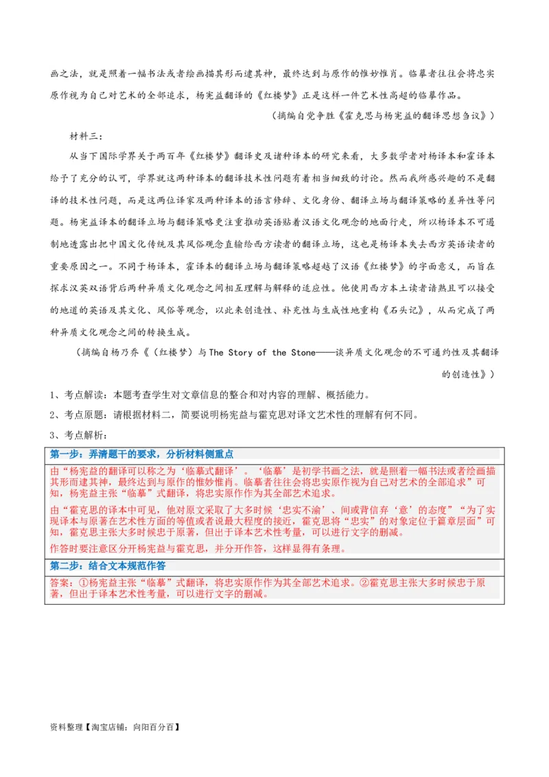 解密02信息类文本阅读之概括理解（讲义）（解析版）_01高考语文_新高考复习资料_2024年新高考资料_二轮复习资料_讲义_教师版（含答案解析）
