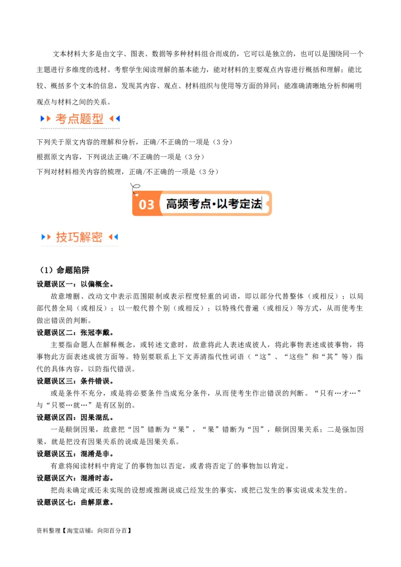 解密02信息类文本阅读之概括理解（讲义）（解析版）_01高考语文_新高考复习资料_2024年新高考资料_二轮复习资料_讲义_教师版（含答案解析）