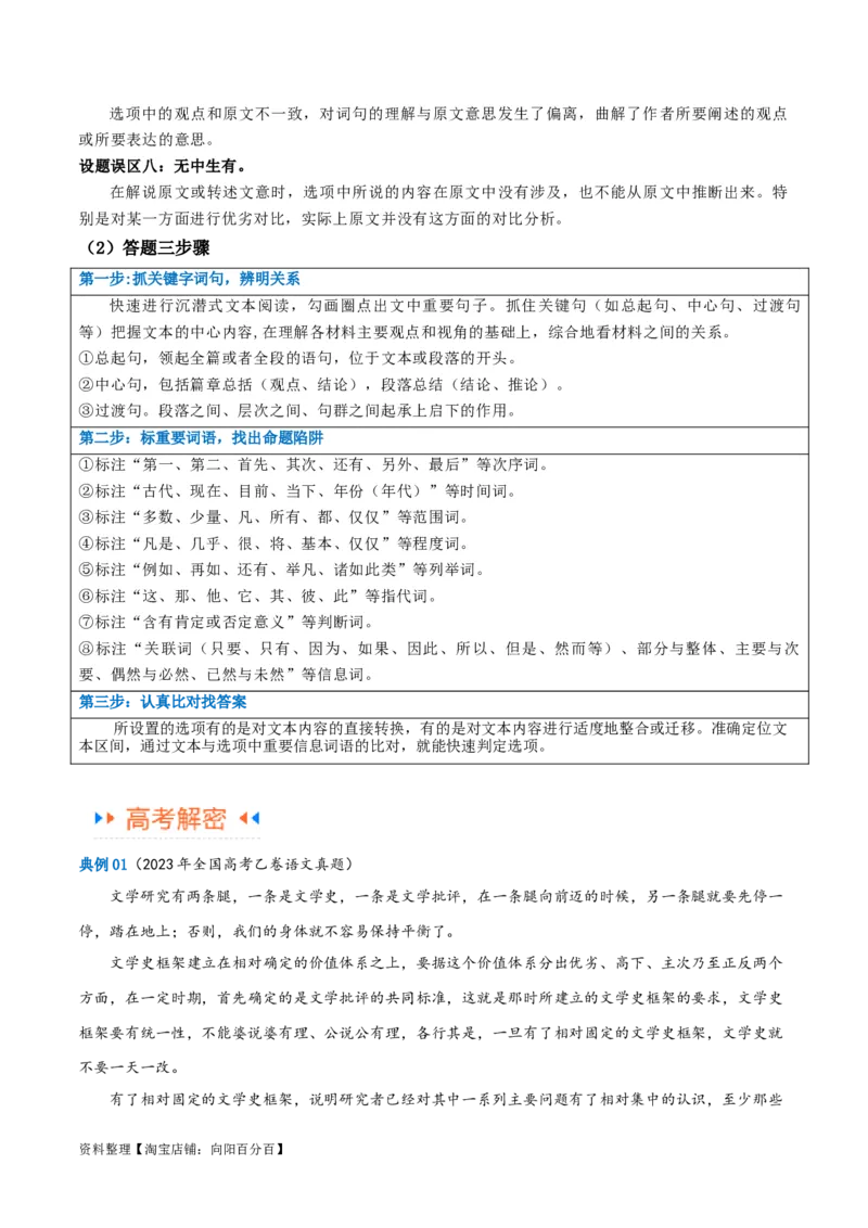 解密02信息类文本阅读之概括理解（讲义）（解析版）_01高考语文_新高考复习资料_2024年新高考资料_二轮复习资料_讲义_教师版（含答案解析）