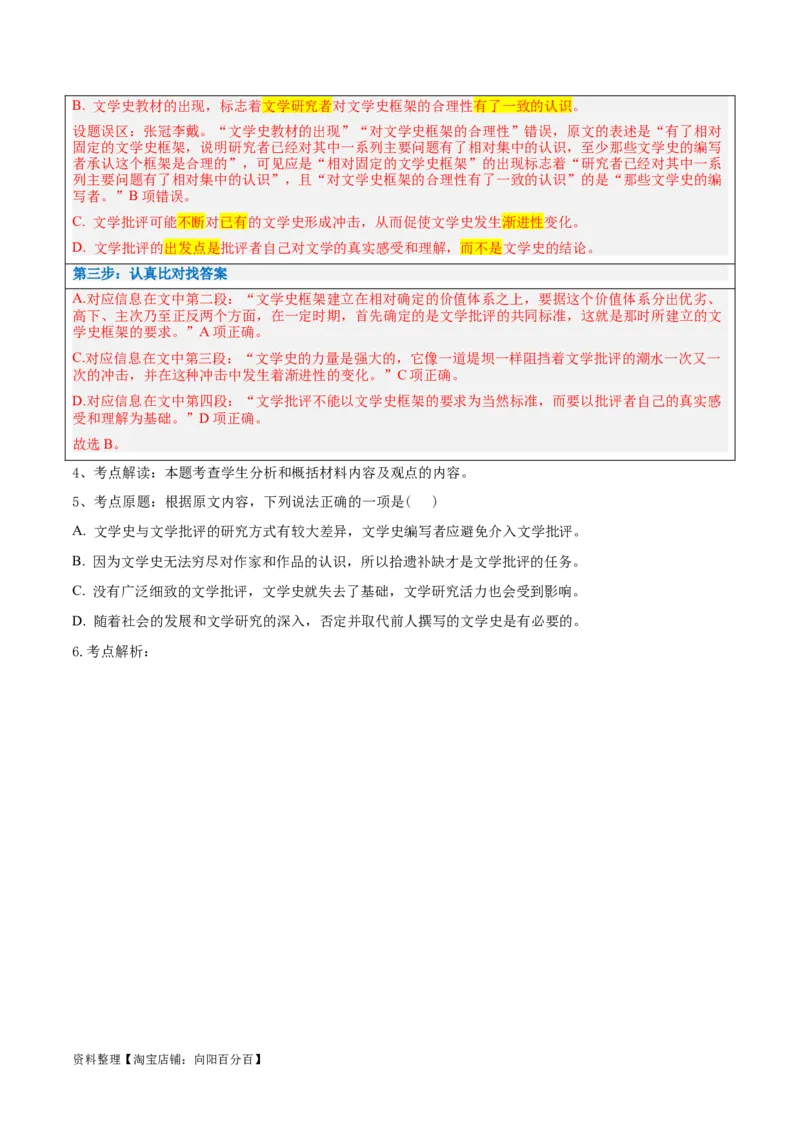 解密02信息类文本阅读之概括理解（讲义）（解析版）_01高考语文_新高考复习资料_2024年新高考资料_二轮复习资料_讲义_教师版（含答案解析）