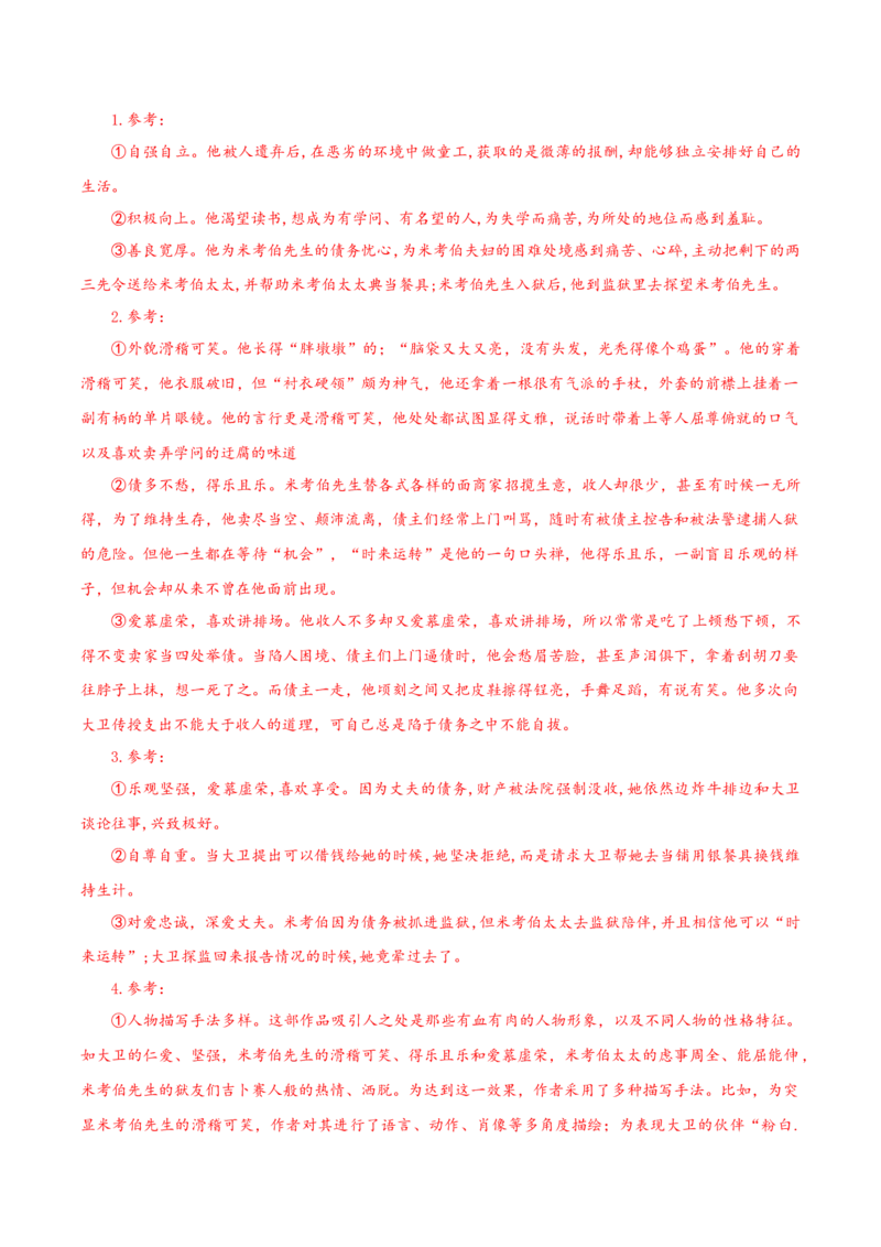 08《大卫&middot;科波菲尔（节选）》（导学案）-（统编版选择性必修上册）_高语_高中语文_选择性必修上册_导学案