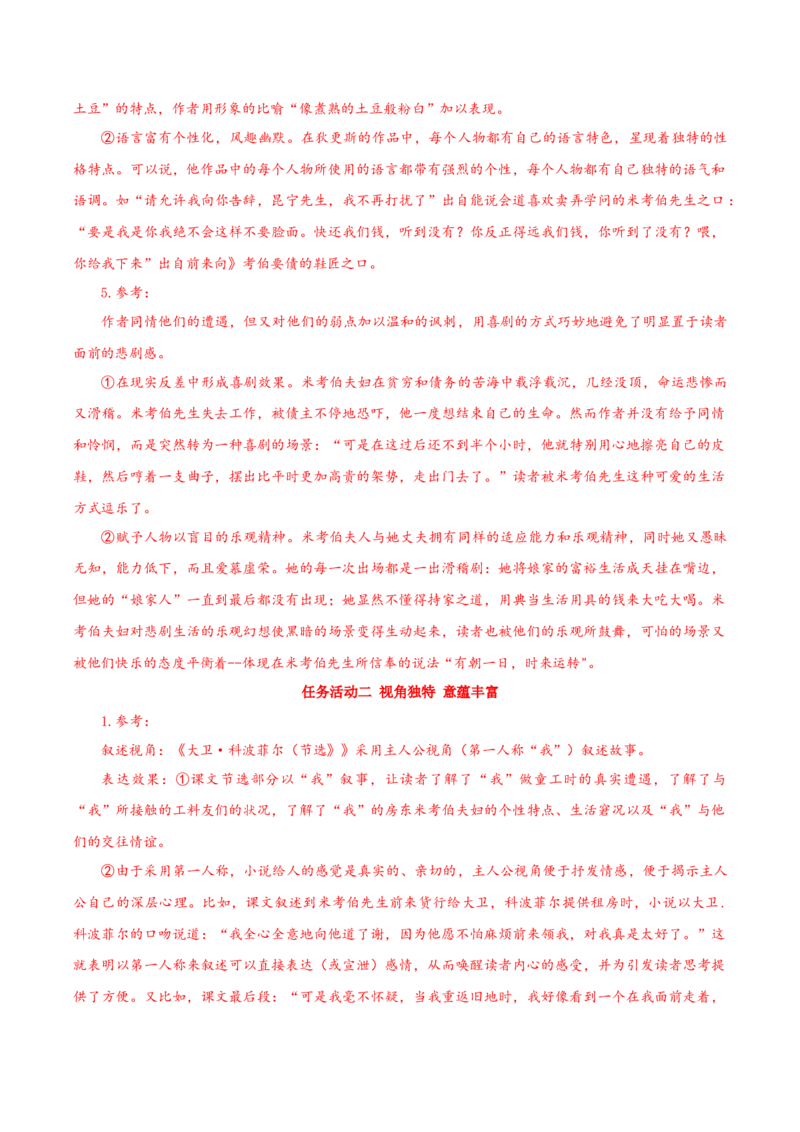 08《大卫&middot;科波菲尔（节选）》（导学案）-（统编版选择性必修上册）_高语_高中语文_选择性必修上册_导学案