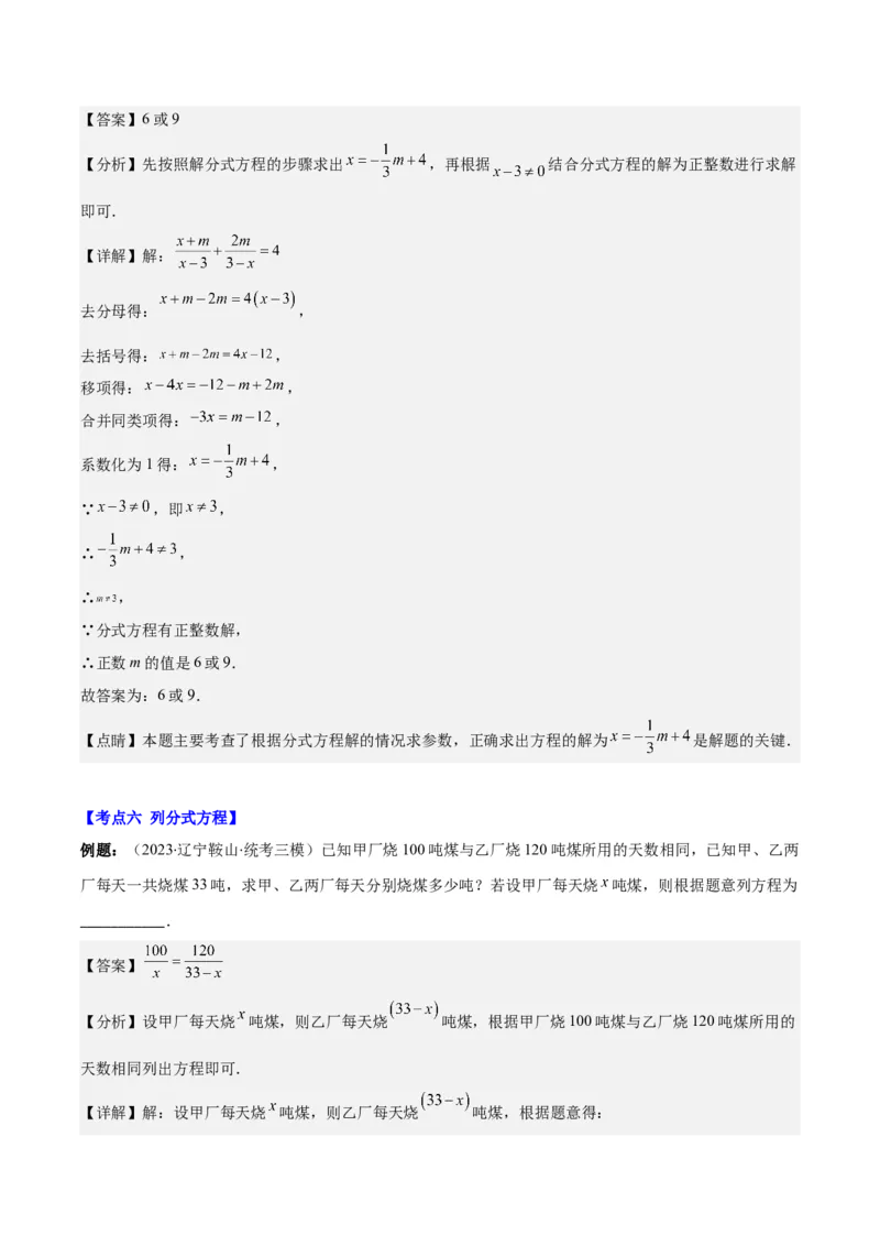 专题15.4分式方程及分式方程的实际应用之七大考点（教师版）_初中数学_八年级数学上册（人教版）_重难点专题提优-V8_2024版