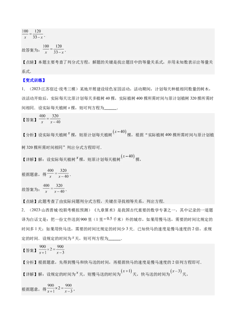专题15.4分式方程及分式方程的实际应用之七大考点（教师版）_初中数学_八年级数学上册（人教版）_重难点专题提优-V8_2024版
