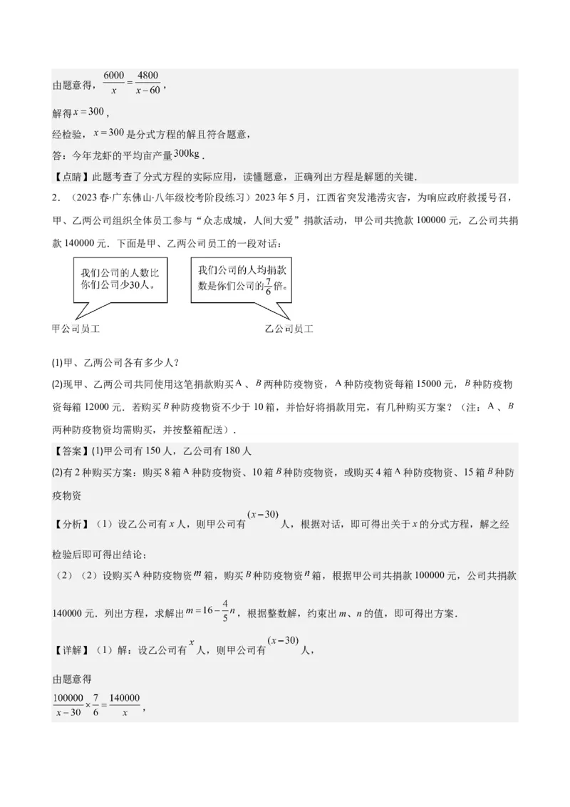 专题15.4分式方程及分式方程的实际应用之七大考点（教师版）_初中数学_八年级数学上册（人教版）_重难点专题提优-V8_2024版