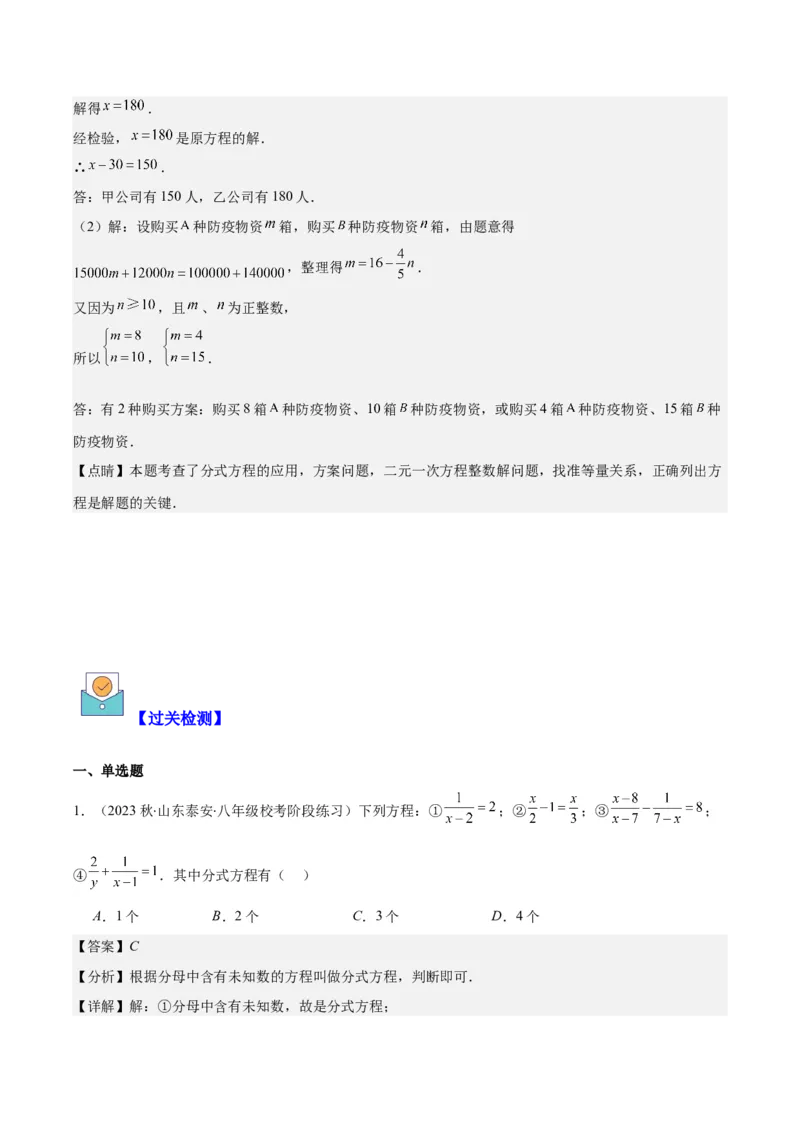 专题15.4分式方程及分式方程的实际应用之七大考点（教师版）_初中数学_八年级数学上册（人教版）_重难点专题提优-V8_2024版