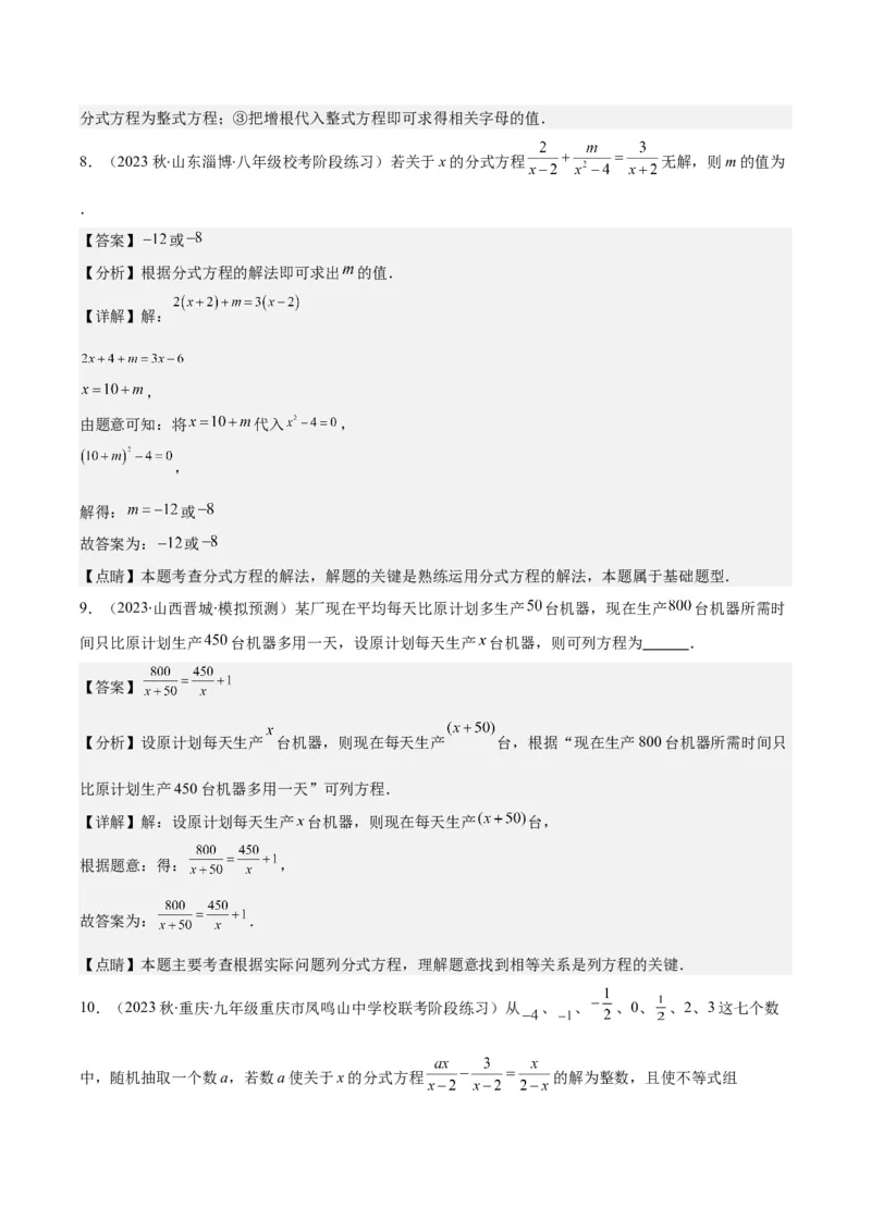 专题15.4分式方程及分式方程的实际应用之七大考点（教师版）_初中数学_八年级数学上册（人教版）_重难点专题提优-V8_2024版