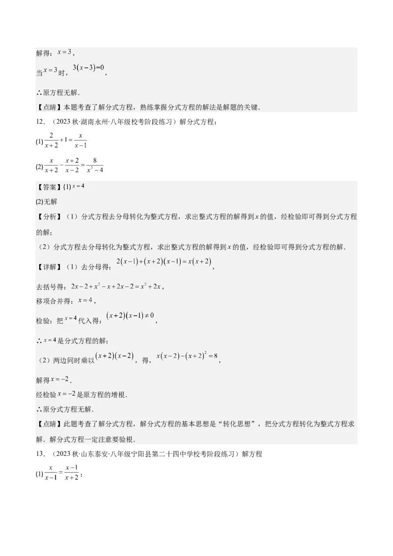 专题15.4分式方程及分式方程的实际应用之七大考点（教师版）_初中数学_八年级数学上册（人教版）_重难点专题提优-V8_2024版