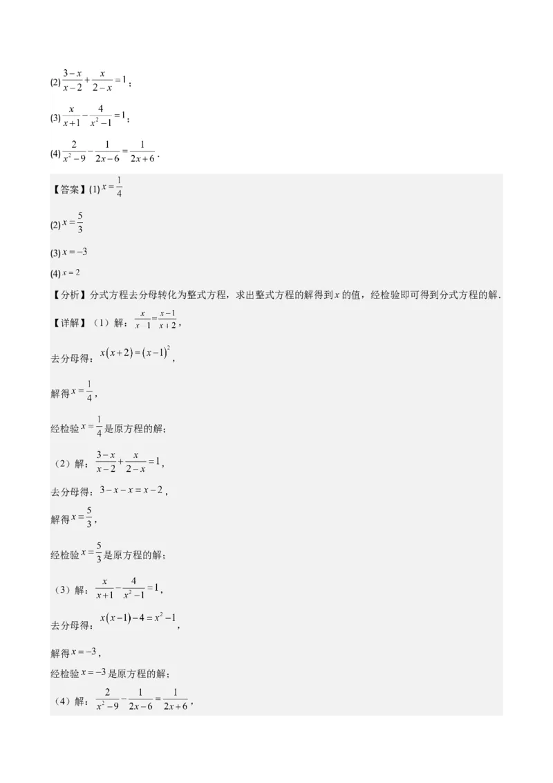 专题15.4分式方程及分式方程的实际应用之七大考点（教师版）_初中数学_八年级数学上册（人教版）_重难点专题提优-V8_2024版