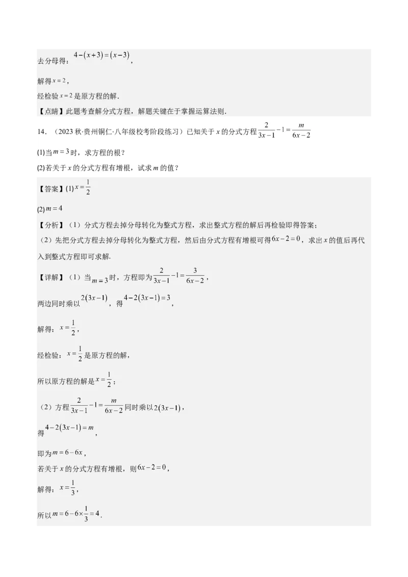 专题15.4分式方程及分式方程的实际应用之七大考点（教师版）_初中数学_八年级数学上册（人教版）_重难点专题提优-V8_2024版