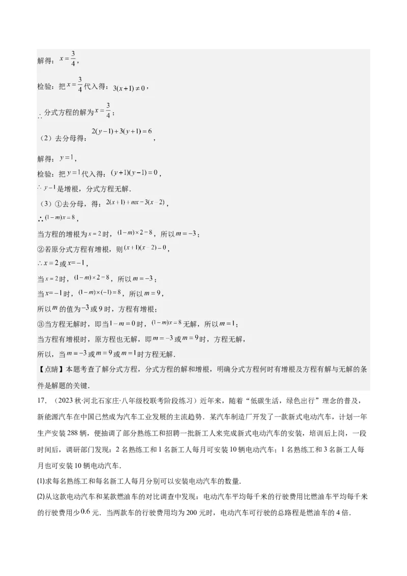 专题15.4分式方程及分式方程的实际应用之七大考点（教师版）_初中数学_八年级数学上册（人教版）_重难点专题提优-V8_2024版