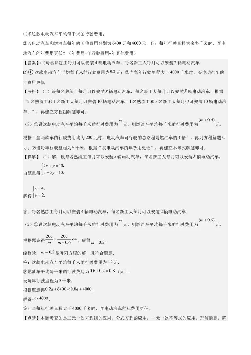 专题15.4分式方程及分式方程的实际应用之七大考点（教师版）_初中数学_八年级数学上册（人教版）_重难点专题提优-V8_2024版