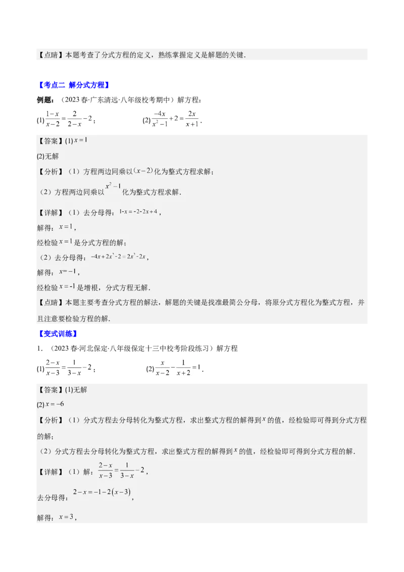 专题15.4分式方程及分式方程的实际应用之七大考点（教师版）_初中数学_八年级数学上册（人教版）_重难点专题提优-V8_2024版