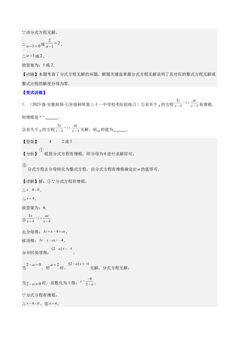 专题15.4分式方程及分式方程的实际应用之七大考点（教师版）_初中数学_八年级数学上册（人教版）_重难点专题提优-V8_2024版