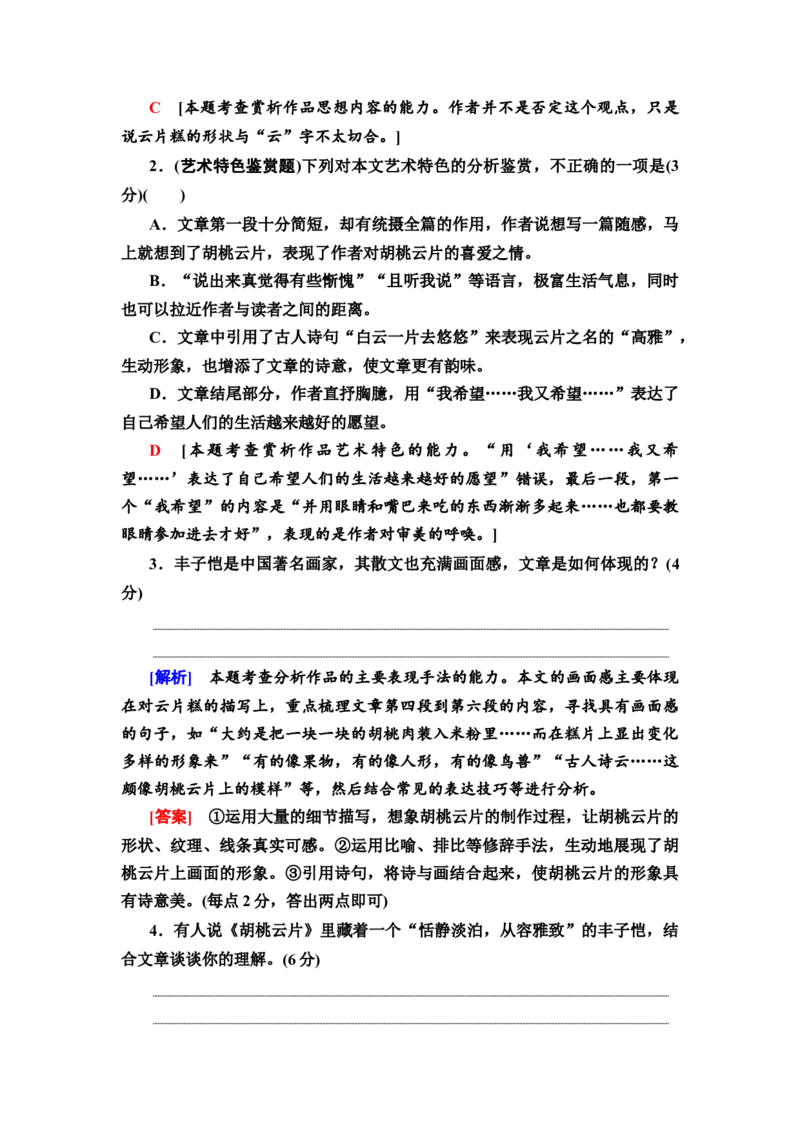 第3讲突破选择题&mdash;&mdash;回归原文细心比对练习_01高考语文_22022年新高考资料_2022届一轮复习讲练结合_语文系列二_专题2散文阅读_第3讲突破选择题&mdash;&mdash;回归原文细心比对
