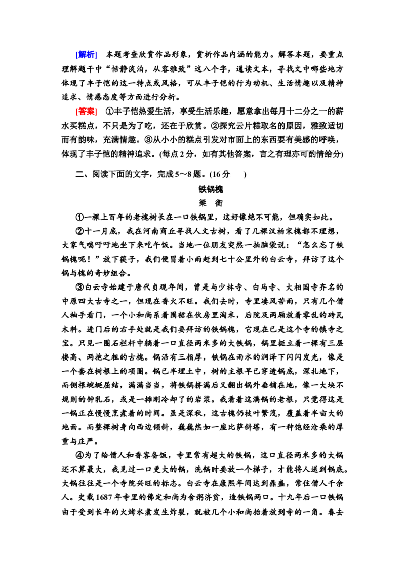 第3讲突破选择题&mdash;&mdash;回归原文细心比对练习_01高考语文_22022年新高考资料_2022届一轮复习讲练结合_语文系列二_专题2散文阅读_第3讲突破选择题&mdash;&mdash;回归原文细心比对
