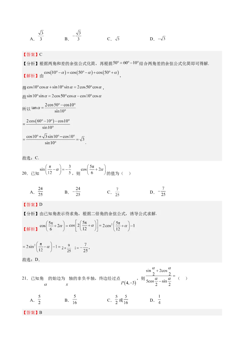 特训03三角函数选填题两大解题技巧（四大题型）（解析版）_2.2025数学总复习_2025年新高考资料_一轮复习_2025年高考数学一轮复习《重难点题型与知识梳理&bull;高分突破》（新高考专用）