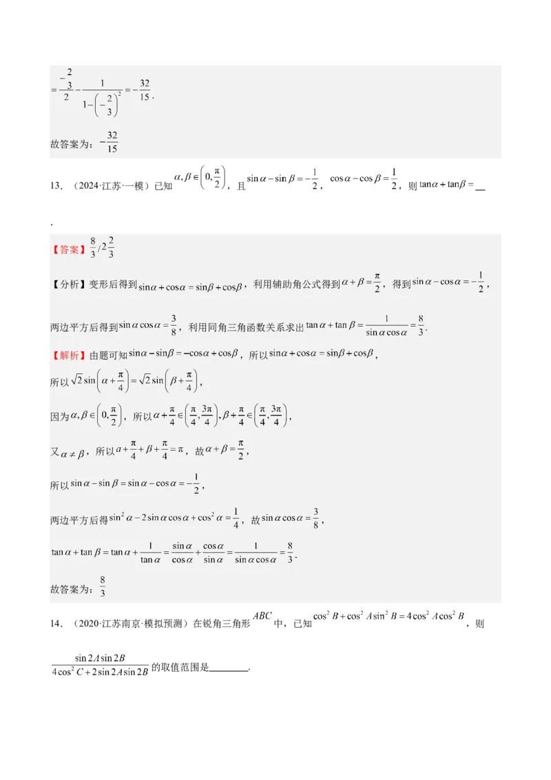 特训03三角函数选填题两大解题技巧（四大题型）（解析版）_2.2025数学总复习_2025年新高考资料_一轮复习_2025年高考数学一轮复习《重难点题型与知识梳理&bull;高分突破》（新高考专用）