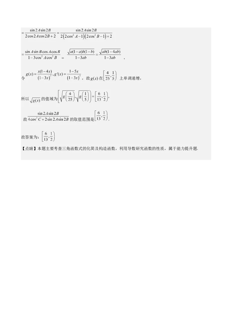 特训03三角函数选填题两大解题技巧（四大题型）（解析版）_2.2025数学总复习_2025年新高考资料_一轮复习_2025年高考数学一轮复习《重难点题型与知识梳理&bull;高分突破》（新高考专用）
