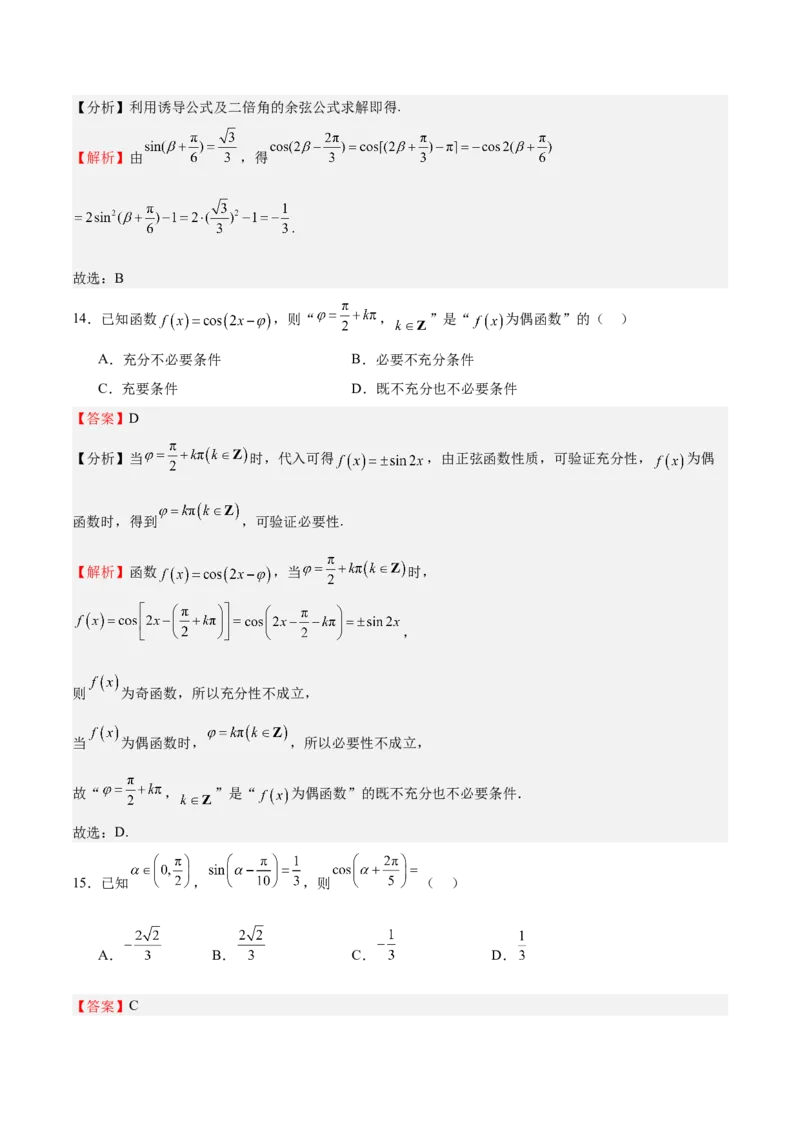 特训03三角函数选填题两大解题技巧（四大题型）（解析版）_2.2025数学总复习_2025年新高考资料_一轮复习_2025年高考数学一轮复习《重难点题型与知识梳理&bull;高分突破》（新高考专用）