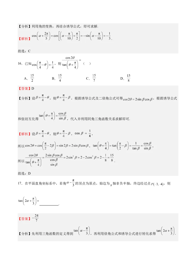 特训03三角函数选填题两大解题技巧（四大题型）（解析版）_2.2025数学总复习_2025年新高考资料_一轮复习_2025年高考数学一轮复习《重难点题型与知识梳理&bull;高分突破》（新高考专用）
