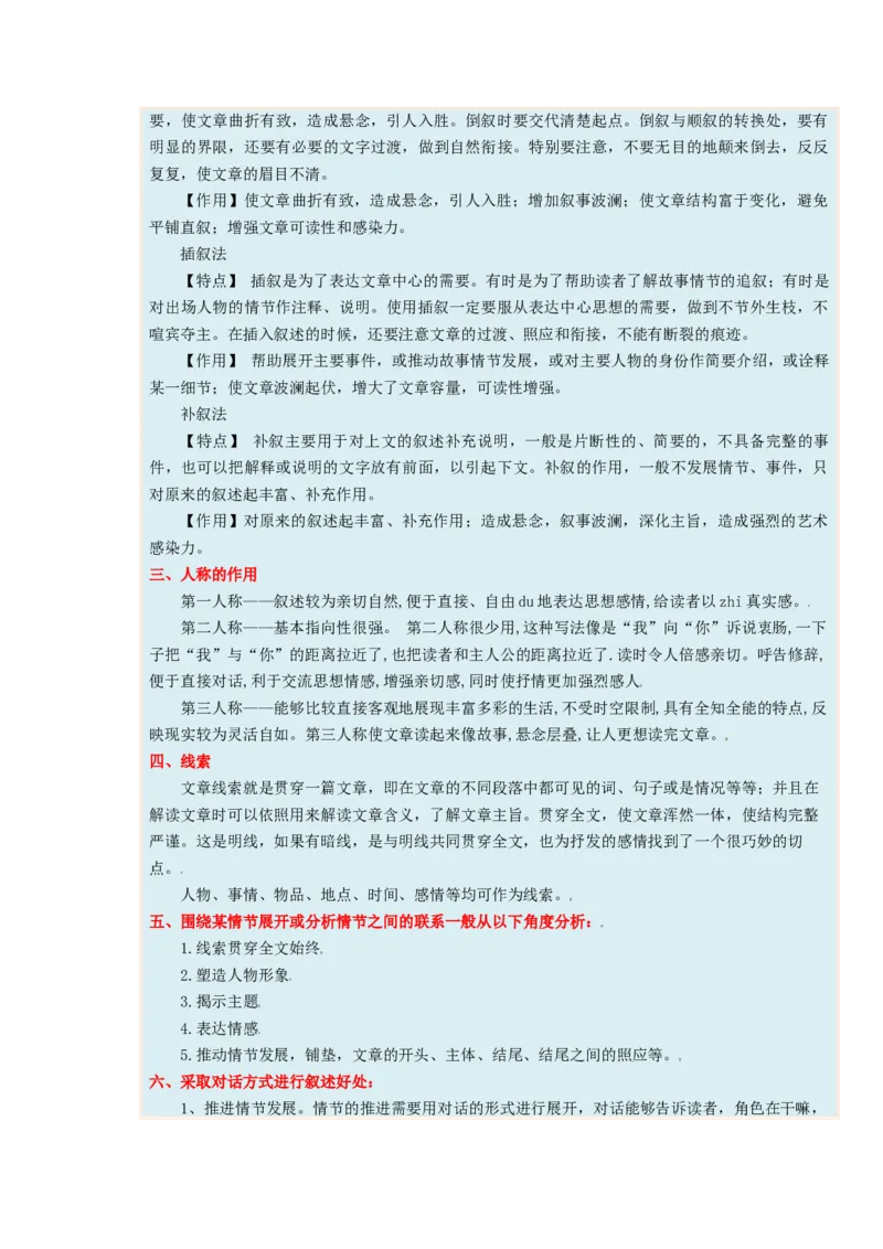 考向43文学类文本阅读之材料组织-备战2023年高考语文一轮复习考点微专题（新高考地区专用）（原卷版）_01高考语文_32023年新高考资料_一轮复习