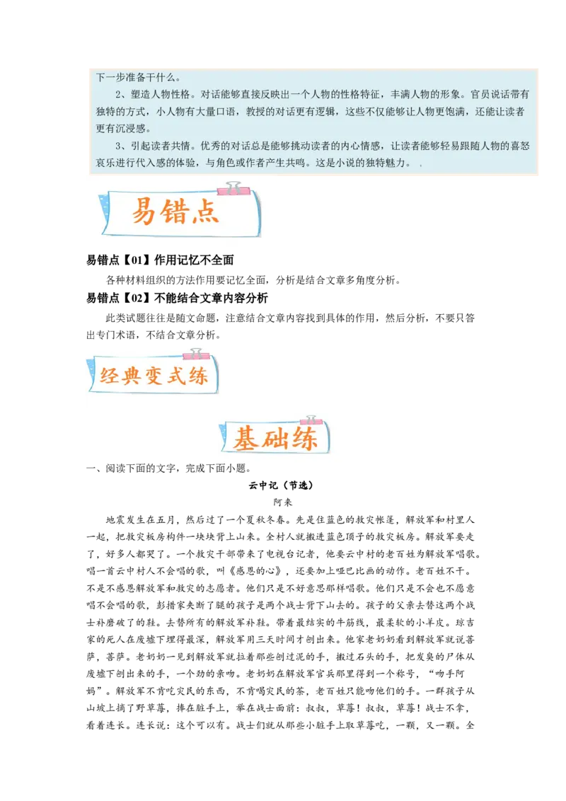 考向43文学类文本阅读之材料组织-备战2023年高考语文一轮复习考点微专题（新高考地区专用）（原卷版）_01高考语文_32023年新高考资料_一轮复习