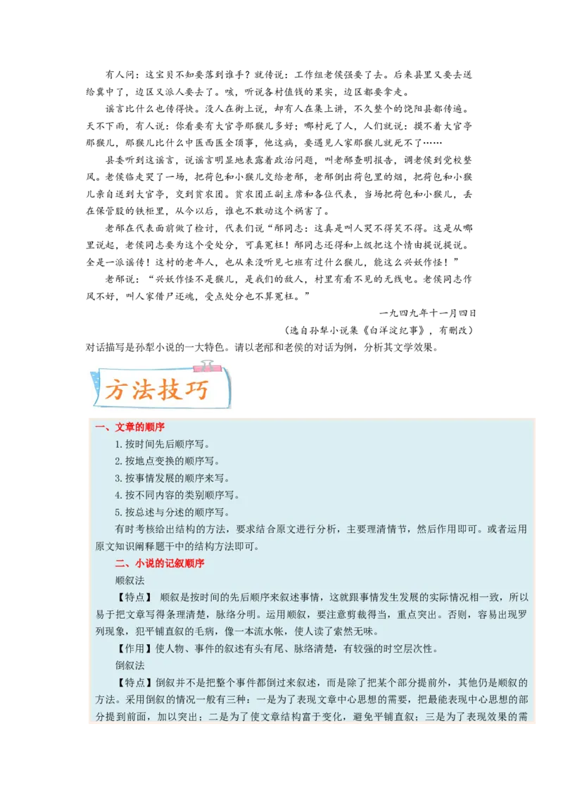 考向43文学类文本阅读之材料组织-备战2023年高考语文一轮复习考点微专题（新高考地区专用）（原卷版）_01高考语文_32023年新高考资料_一轮复习