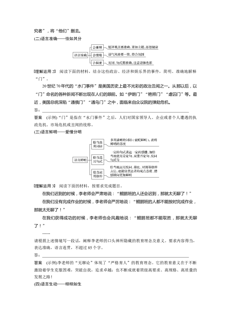 第1部分微专题2掌握应用文格式要求，做到语言简明、准确、鲜明、生动_01高考语文_22022年新高考资料_2022年一轮复习各版本_1.2022年高考语文一轮复习通用版