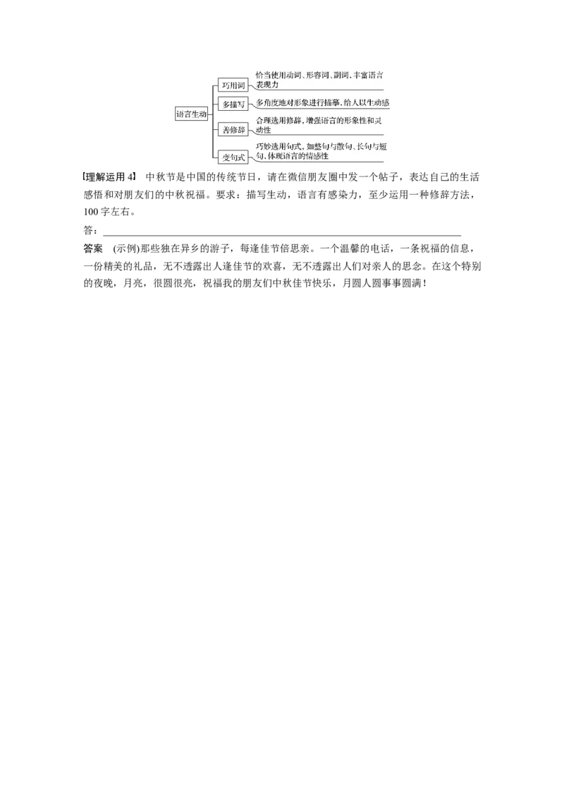 第1部分微专题2掌握应用文格式要求，做到语言简明、准确、鲜明、生动_01高考语文_22022年新高考资料_2022年一轮复习各版本_1.2022年高考语文一轮复习通用版