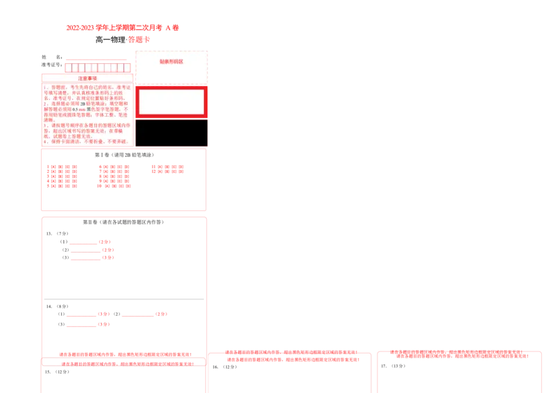 高一物理上学期第二次月考A卷（2019人教版）（答题卡）A3版_高中九科知识点归纳。_人教版高中Word电子版试卷练习试题知识点全科_高中物理试卷习题_物理必修_必修1