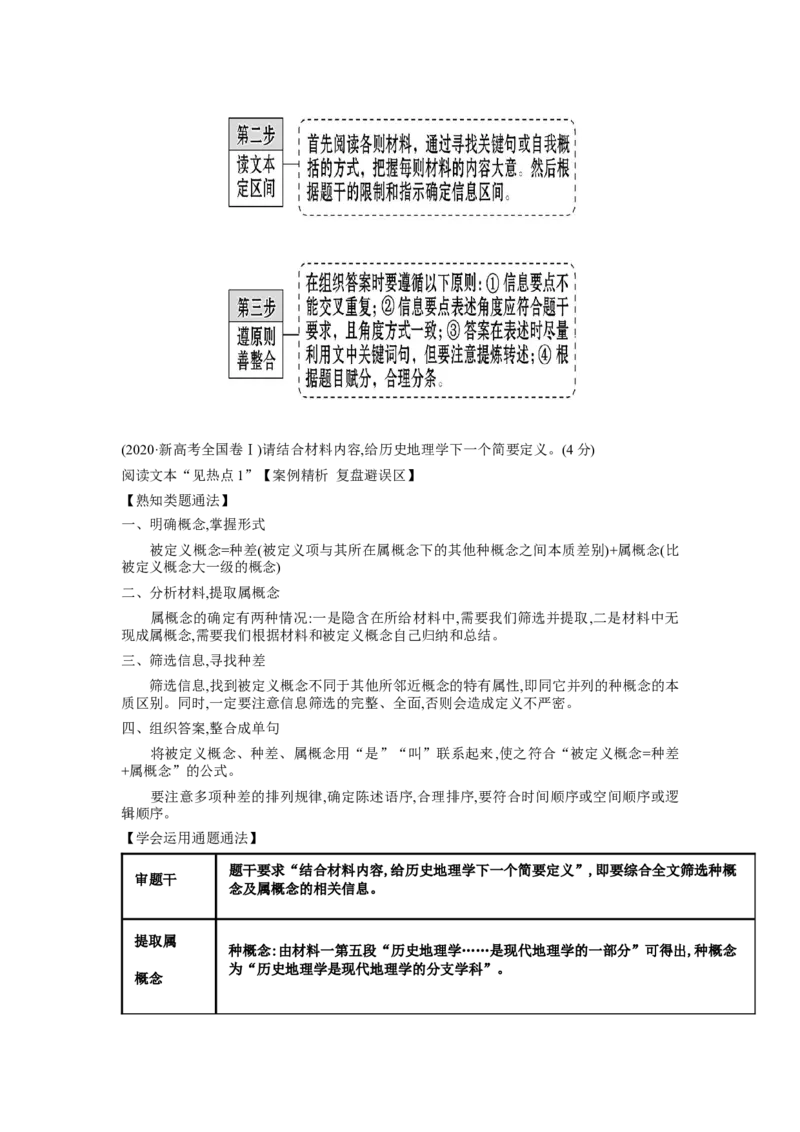第04讲文本信息的筛选、整合和概括（讲义）（解析版）_01高考语文_新高考复习资料_2024年新高考资料_一轮复习资料_高考语文一轮复习讲练测（课件+讲义+练习）（新高考）