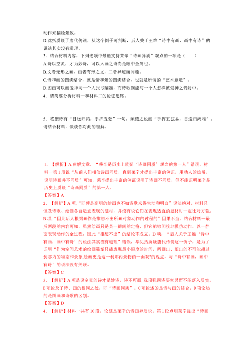 第04讲文本信息的筛选、整合和概括（讲义）（解析版）_01高考语文_新高考复习资料_2024年新高考资料_一轮复习资料_高考语文一轮复习讲练测（课件+讲义+练习）（新高考）