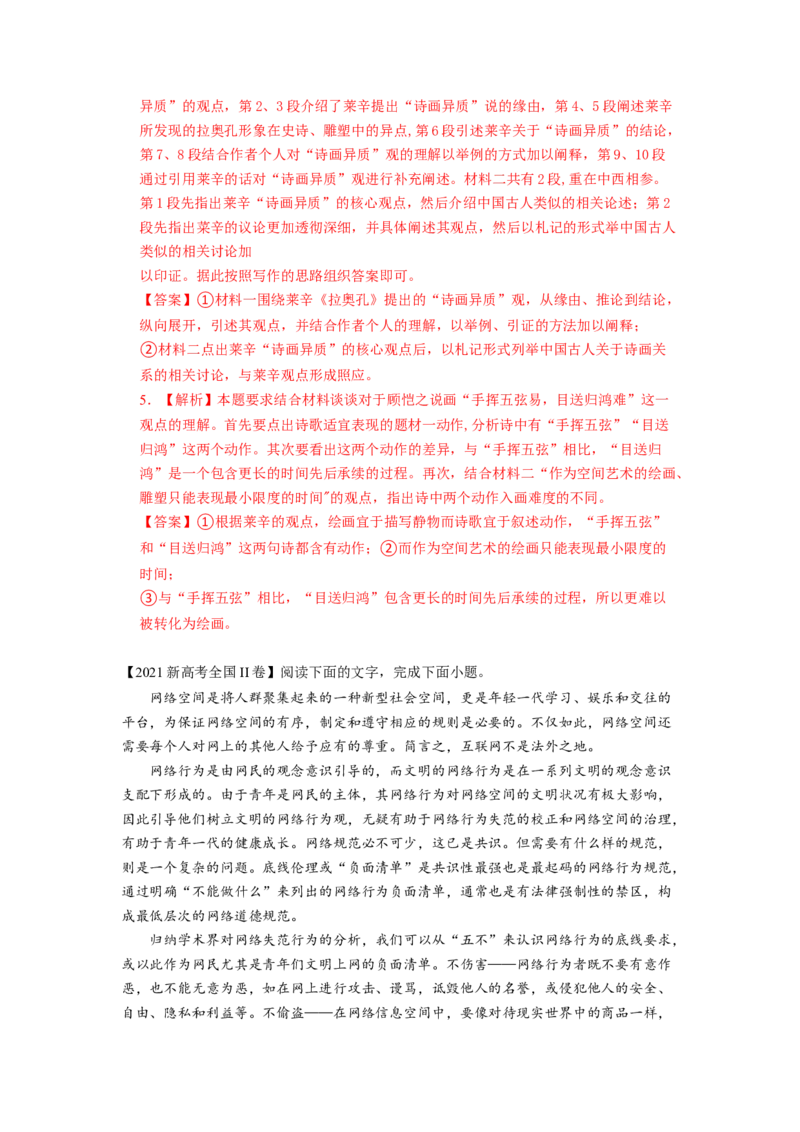 第04讲文本信息的筛选、整合和概括（讲义）（解析版）_01高考语文_新高考复习资料_2024年新高考资料_一轮复习资料_高考语文一轮复习讲练测（课件+讲义+练习）（新高考）