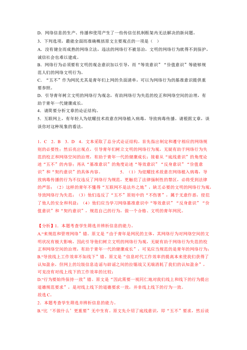 第04讲文本信息的筛选、整合和概括（讲义）（解析版）_01高考语文_新高考复习资料_2024年新高考资料_一轮复习资料_高考语文一轮复习讲练测（课件+讲义+练习）（新高考）