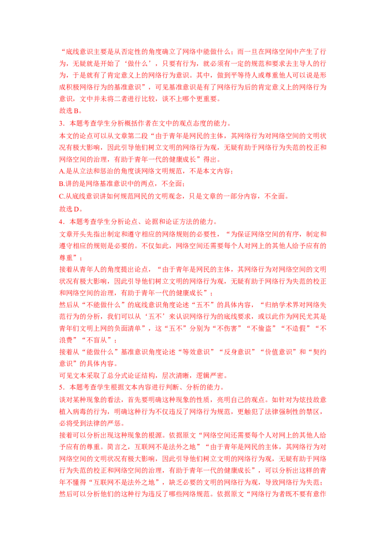 第04讲文本信息的筛选、整合和概括（讲义）（解析版）_01高考语文_新高考复习资料_2024年新高考资料_一轮复习资料_高考语文一轮复习讲练测（课件+讲义+练习）（新高考）