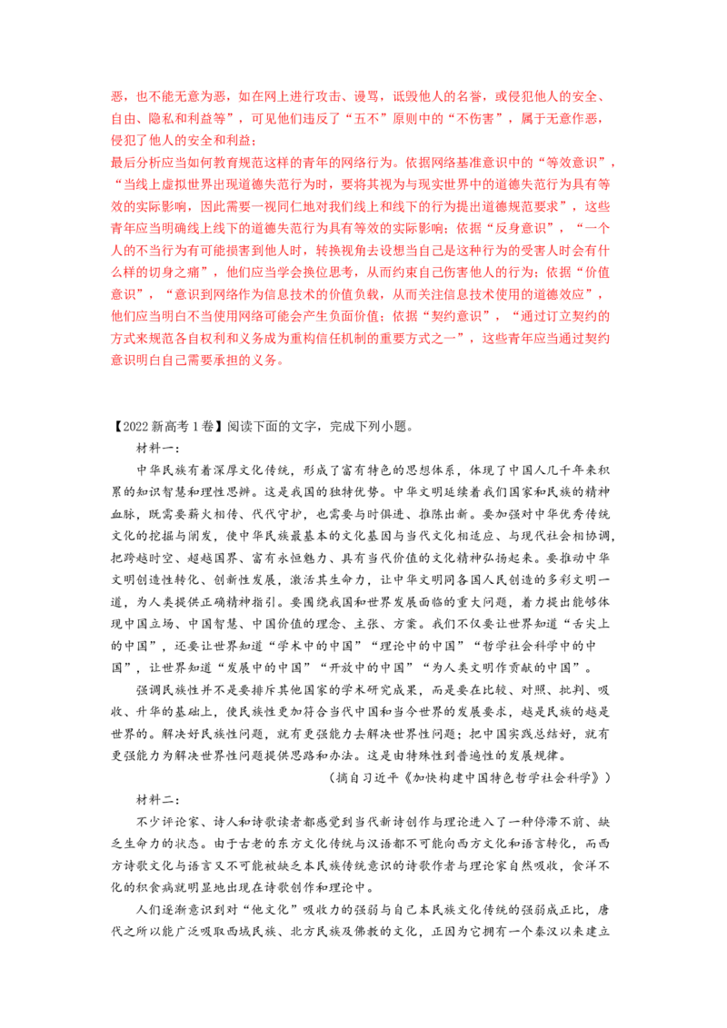 第04讲文本信息的筛选、整合和概括（讲义）（解析版）_01高考语文_新高考复习资料_2024年新高考资料_一轮复习资料_高考语文一轮复习讲练测（课件+讲义+练习）（新高考）